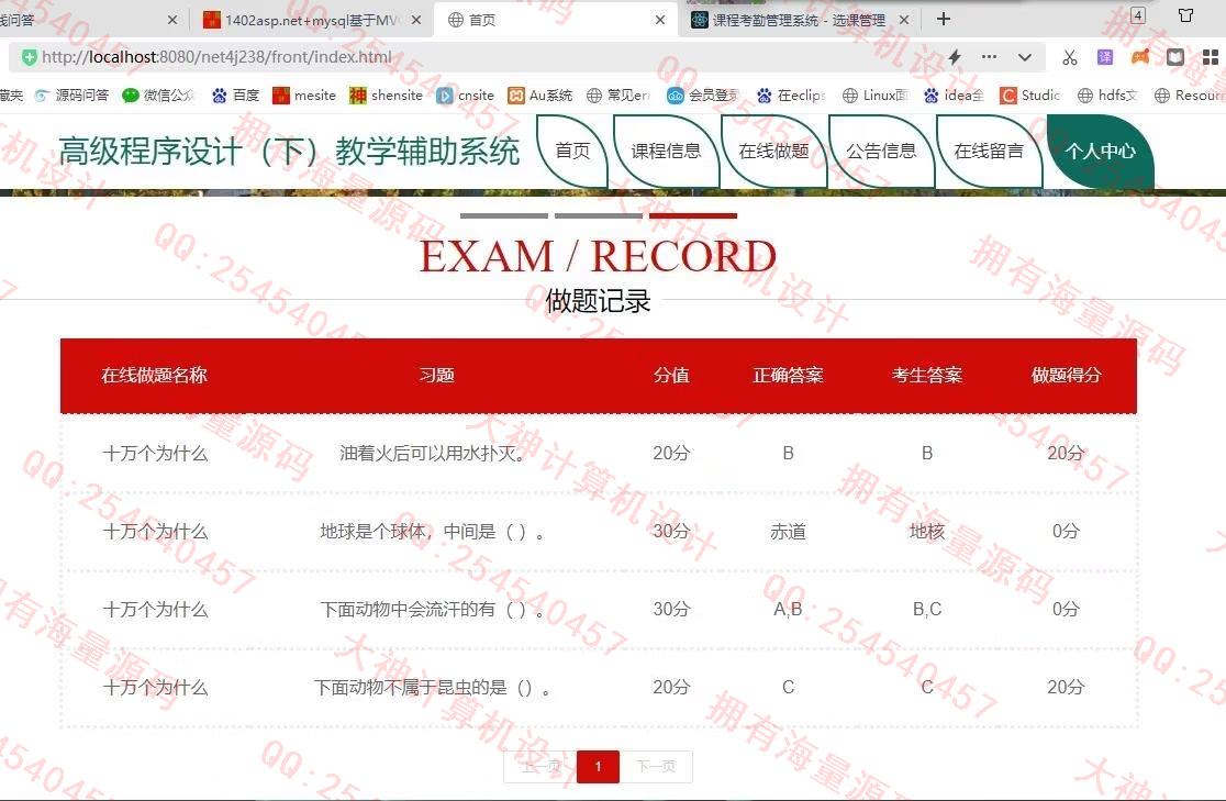 计算机源码设计实例-1403asp.net+mysql基于MVC精品课程教学辅助系统截图