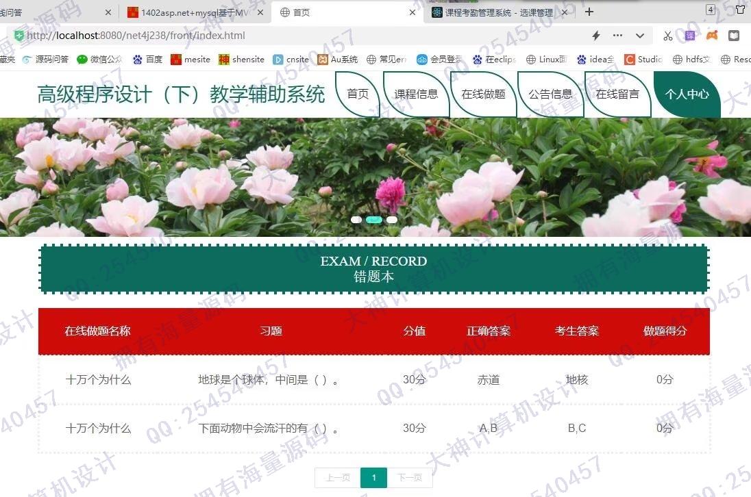 计算机源码设计实例-1403asp.net+mysql基于MVC精品课程教学辅助系统截图