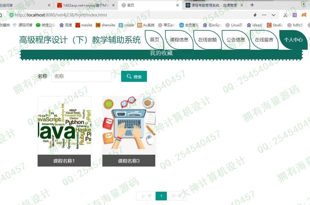 计算机源码设计实例-1403asp.net+mysql基于MVC精品课程教学辅助系统截图