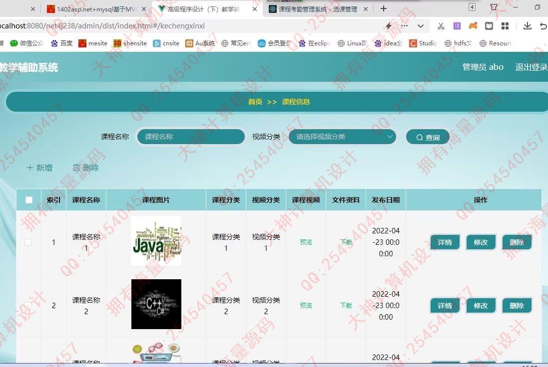 计算机源码设计实例-1403asp.net+mysql基于MVC精品课程教学辅助系统截图