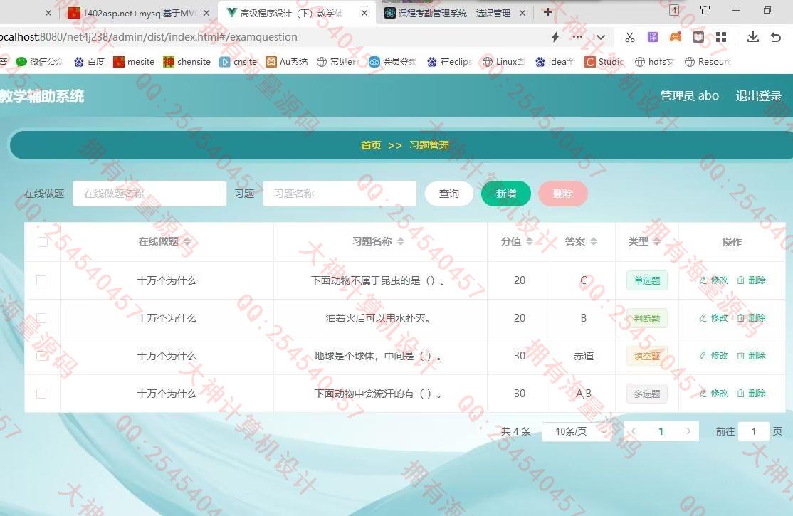 计算机源码设计实例-1403asp.net+mysql基于MVC精品课程教学辅助系统截图