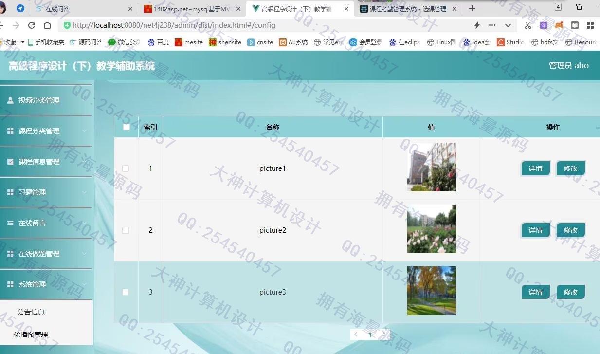 计算机源码设计实例-1403asp.net+mysql基于MVC精品课程教学辅助系统截图