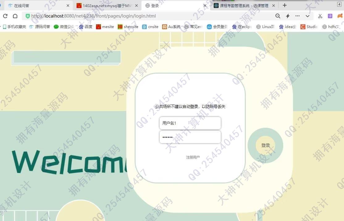 计算机源码设计实例-1403asp.net+mysql基于MVC精品课程教学辅助系统截图