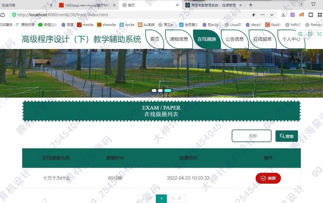 计算机源码设计实例-1403asp.net+mysql基于MVC精品课程教学辅助系统截图