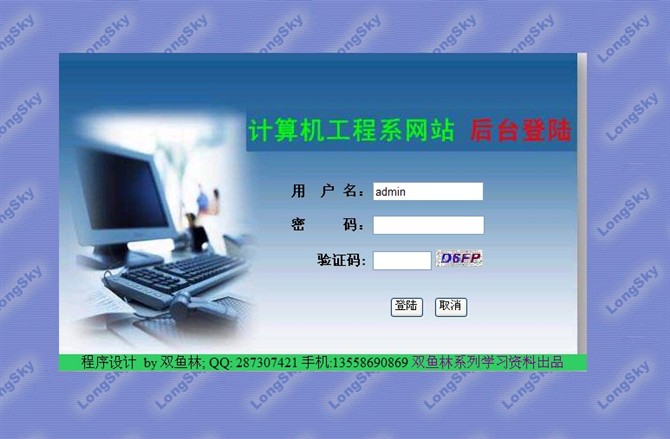 asp.net计算机工程系网站 - 双鱼林程序设计 - 双鱼林的博客 计算机源码设计实例-asp.net计算机工程系网站截图