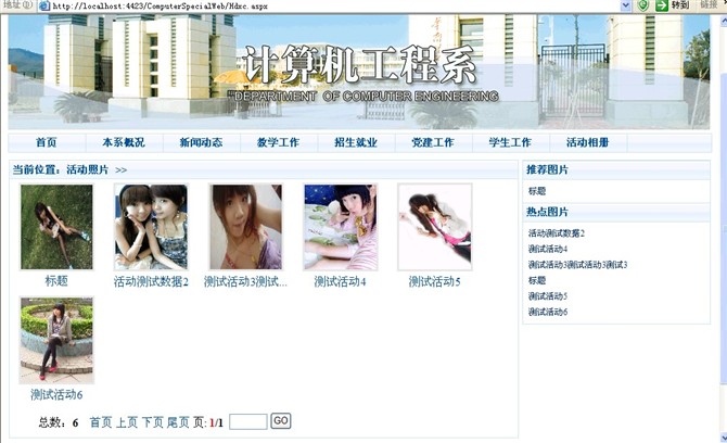 asp.net计算机工程系网站 - 双鱼林程序设计 - 双鱼林的博客 计算机源码设计实例-asp.net计算机工程系网站截图