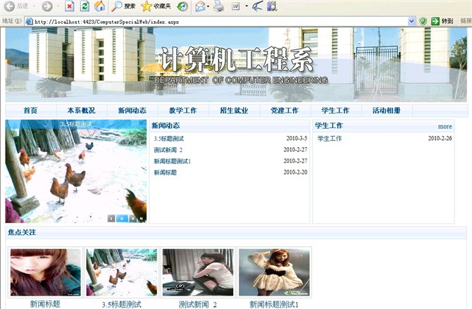 asp.net计算机工程系网站 - 双鱼林程序设计 - 双鱼林的博客 计算机源码设计实例-asp.net计算机工程系网站截图