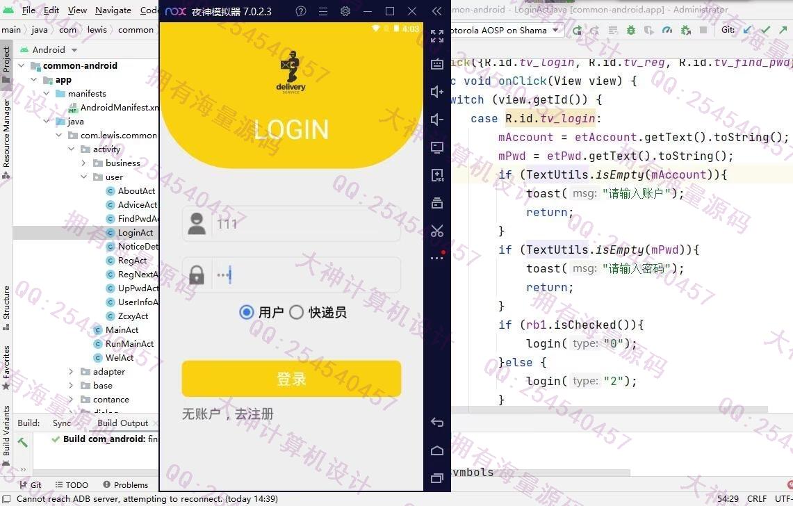 计算机源码设计实例-1405基于AndroidStudio校园快递代拿跑腿app设计截图