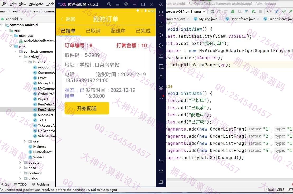 计算机源码设计实例-1405基于AndroidStudio校园快递代拿跑腿app设计截图