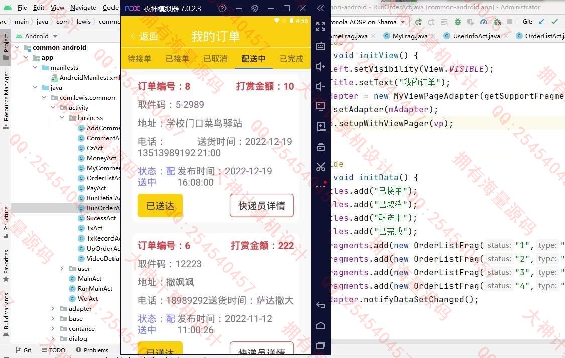 计算机源码设计实例-1405基于AndroidStudio校园快递代拿跑腿app设计截图