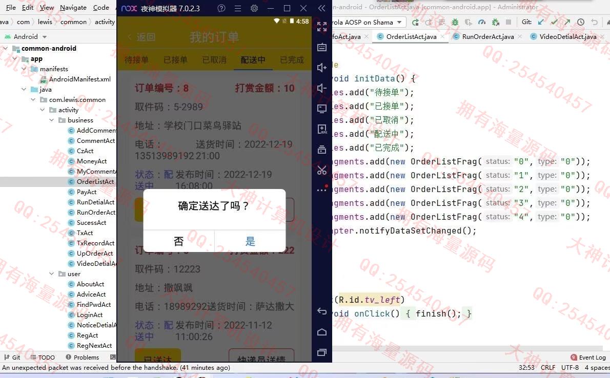 计算机源码设计实例-1405基于AndroidStudio校园快递代拿跑腿app设计截图