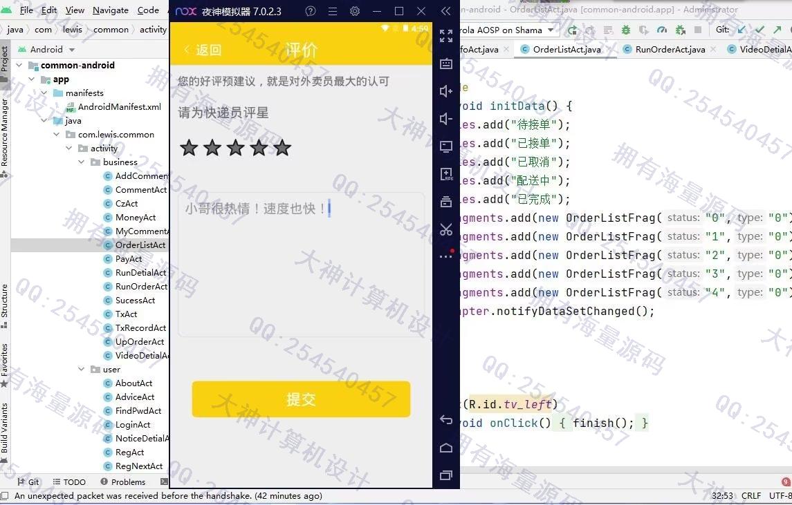 计算机源码设计实例-1405基于AndroidStudio校园快递代拿跑腿app设计截图