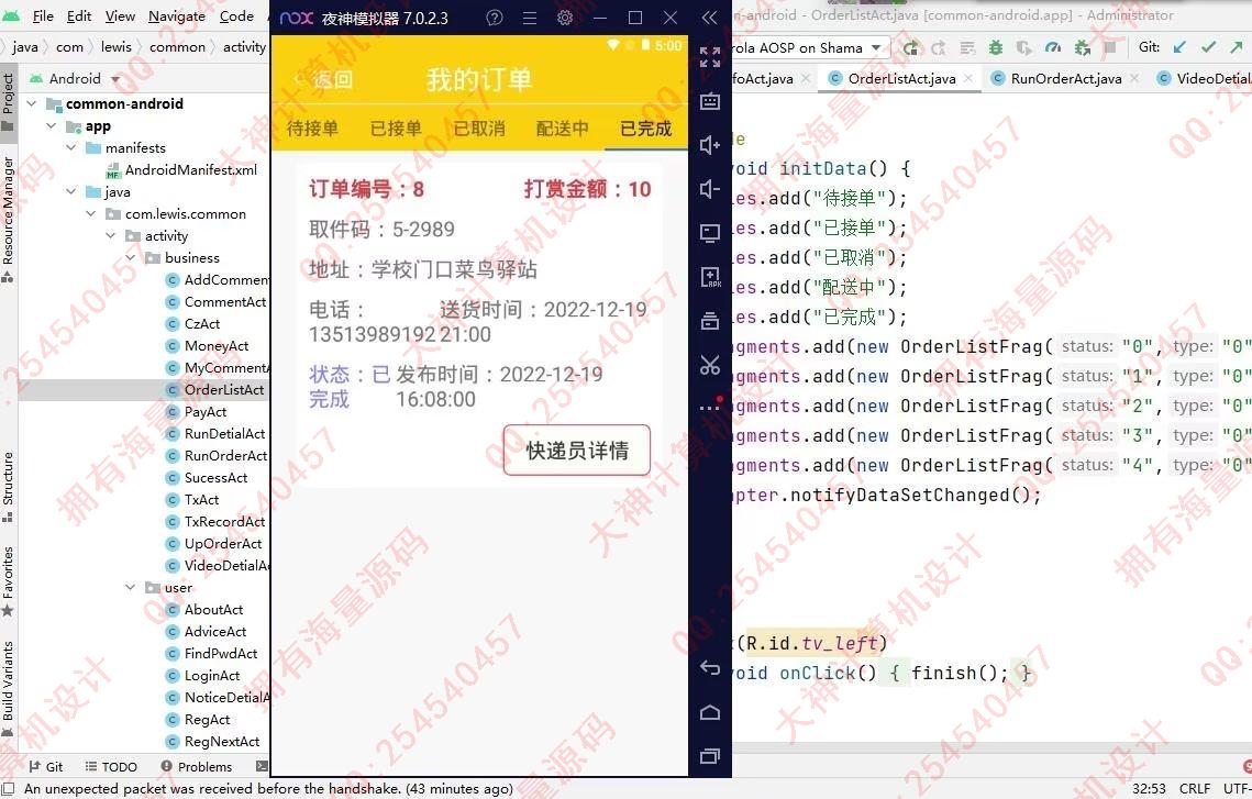 计算机源码设计实例-1405基于AndroidStudio校园快递代拿跑腿app设计截图
