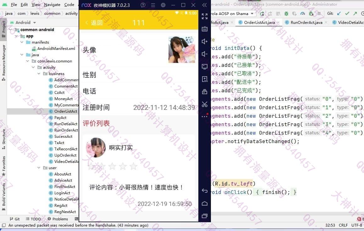 计算机源码设计实例-1405基于AndroidStudio校园快递代拿跑腿app设计截图