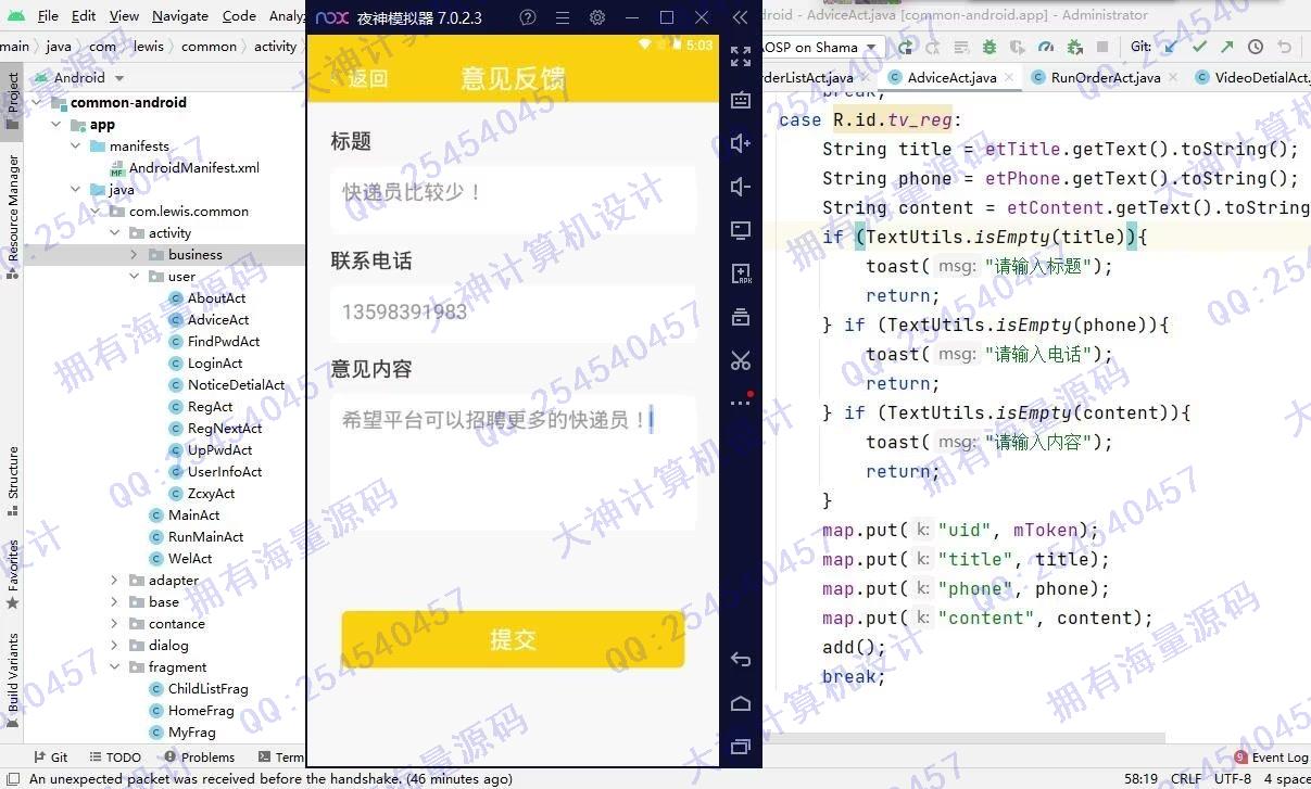 计算机源码设计实例-1405基于AndroidStudio校园快递代拿跑腿app设计截图