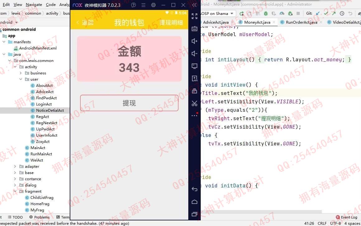计算机源码设计实例-1405基于AndroidStudio校园快递代拿跑腿app设计截图
