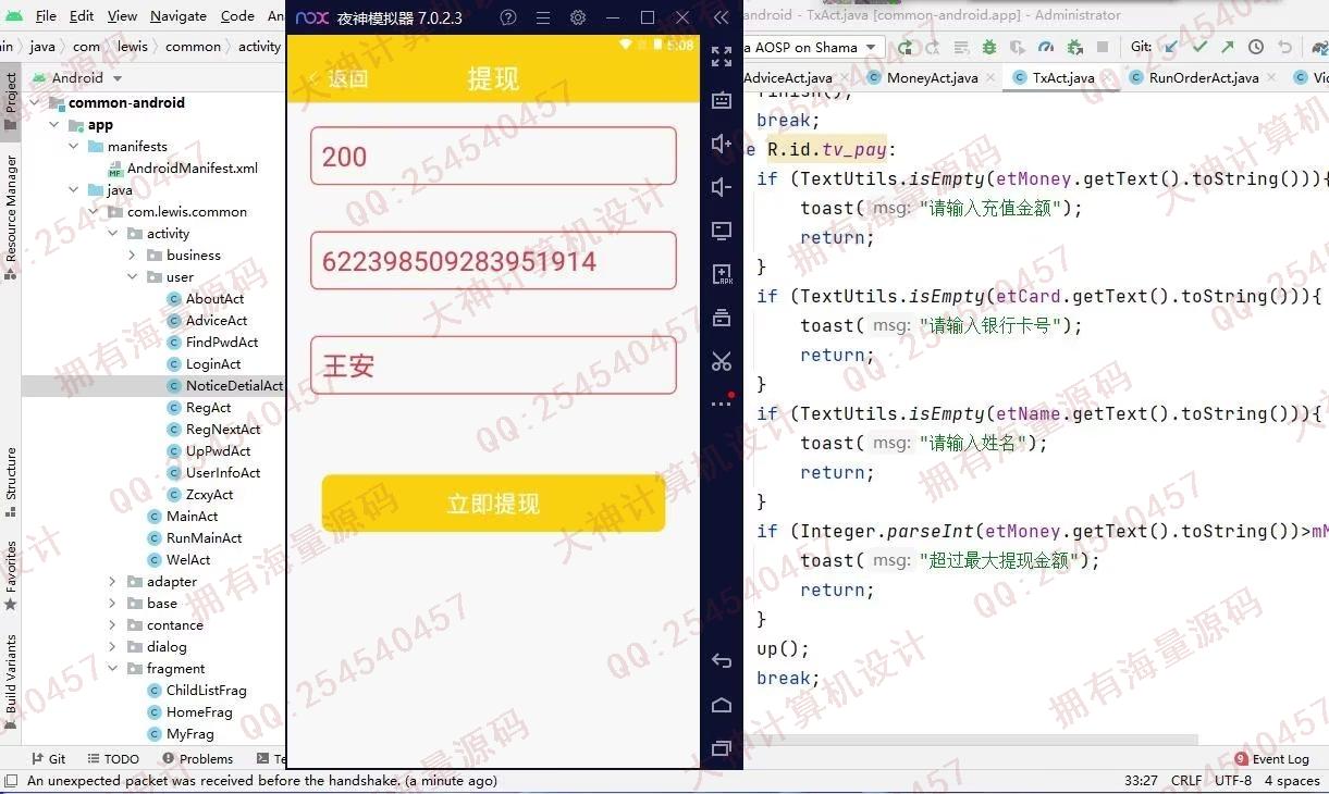 计算机源码设计实例-1405基于AndroidStudio校园快递代拿跑腿app设计截图