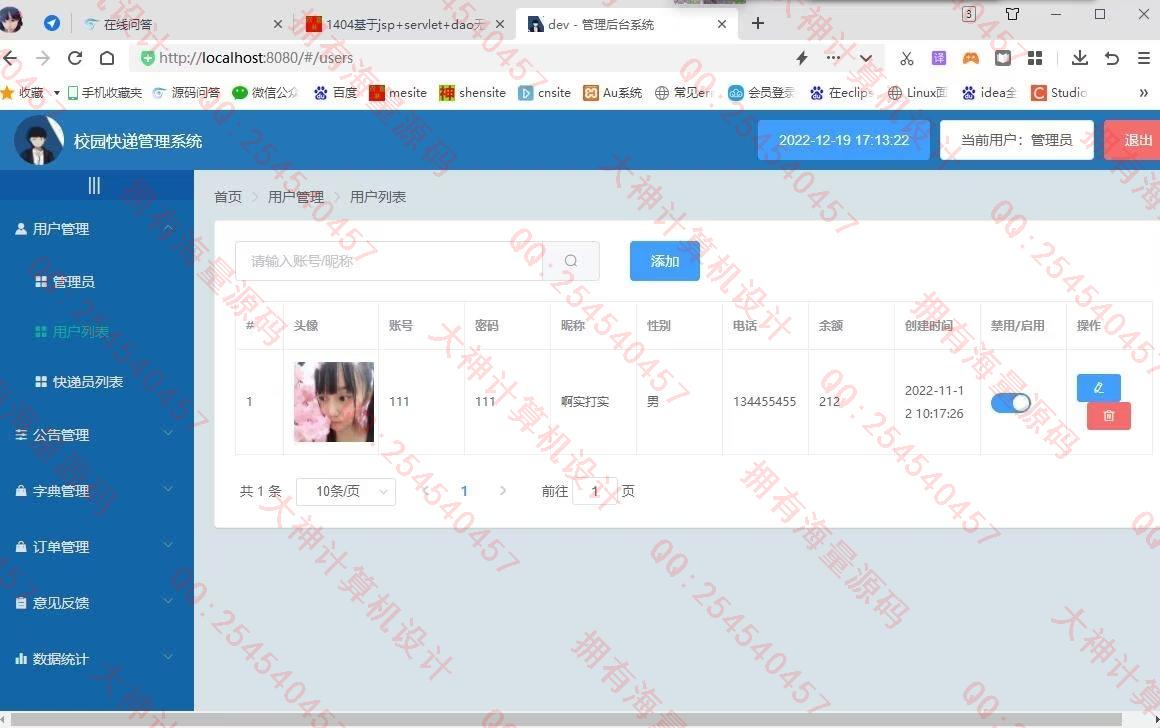 计算机源码设计实例-1405基于AndroidStudio校园快递代拿跑腿app设计截图