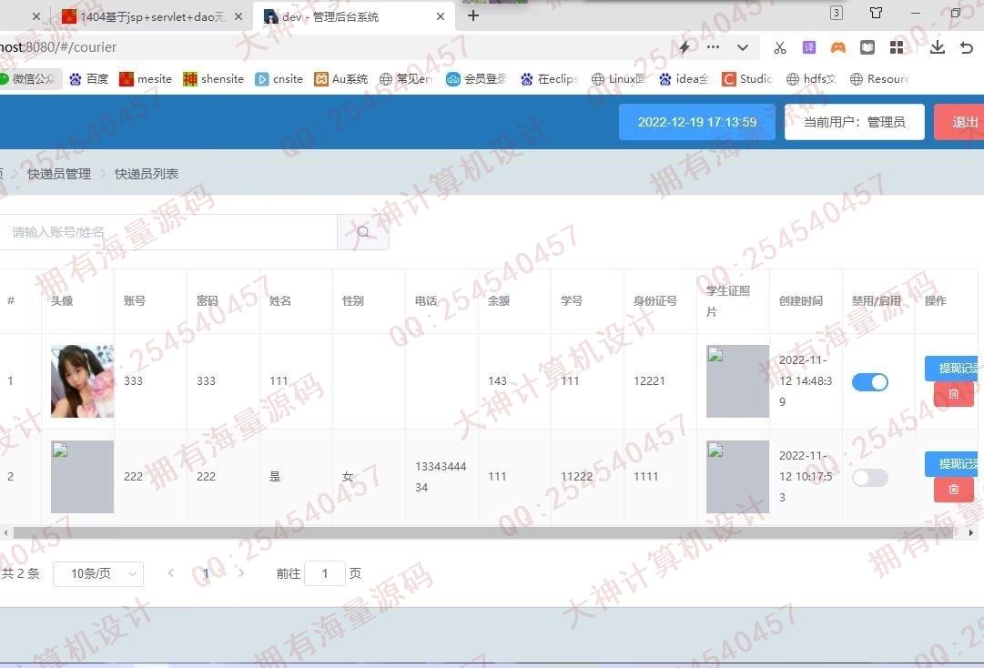 计算机源码设计实例-1405基于AndroidStudio校园快递代拿跑腿app设计截图