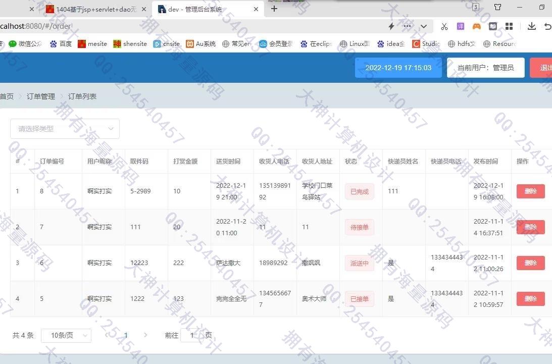 计算机源码设计实例-1405基于AndroidStudio校园快递代拿跑腿app设计截图