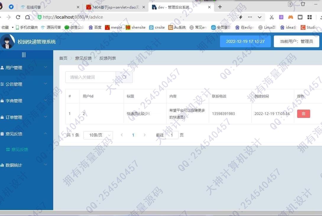 计算机源码设计实例-1405基于AndroidStudio校园快递代拿跑腿app设计截图