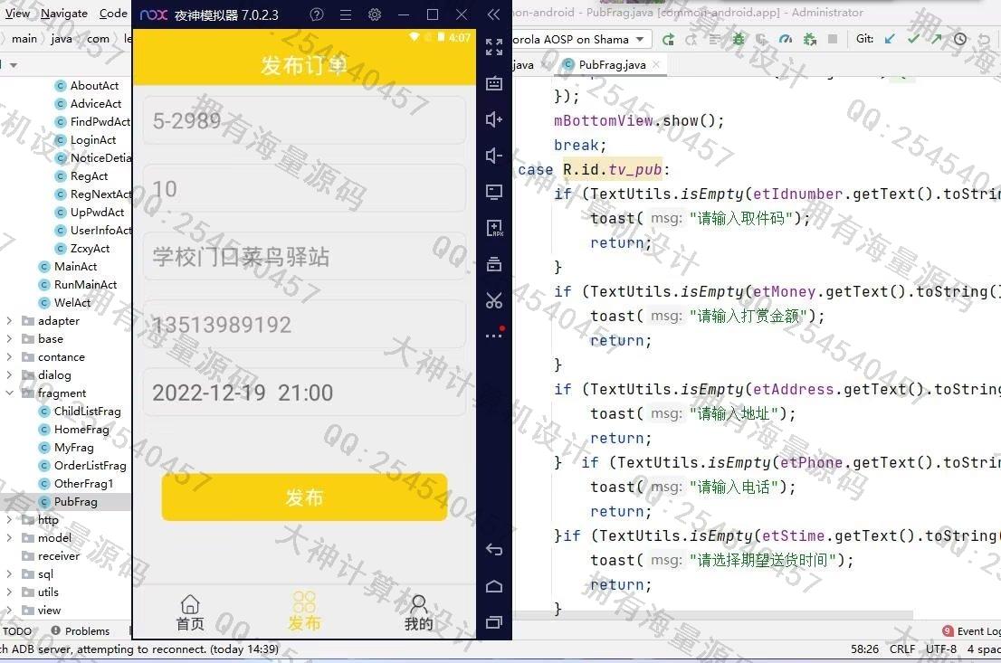 计算机源码设计实例-1405基于AndroidStudio校园快递代拿跑腿app设计截图