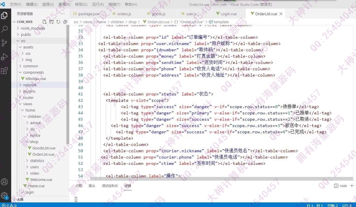 计算机源码设计实例-1405基于AndroidStudio校园快递代拿跑腿app设计截图