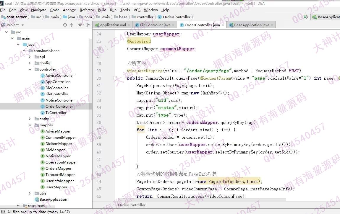 计算机源码设计实例-1405基于AndroidStudio校园快递代拿跑腿app设计截图