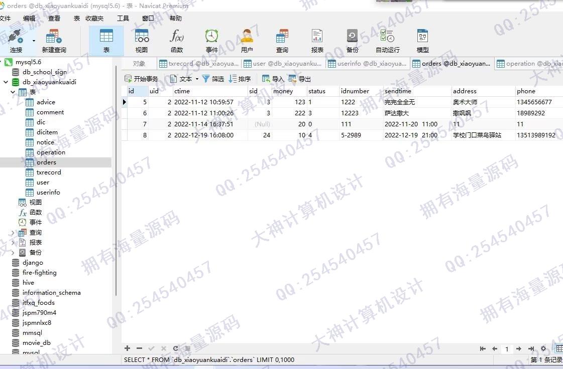 计算机源码设计实例-1405基于AndroidStudio校园快递代拿跑腿app设计截图