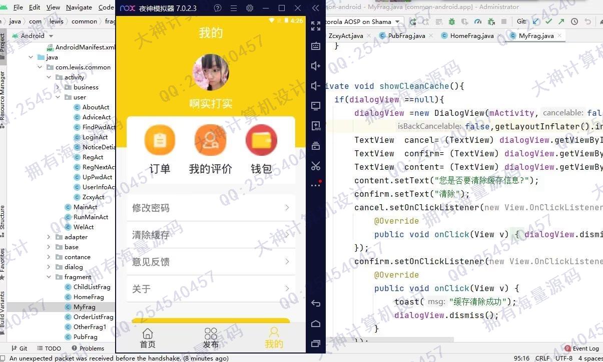 计算机源码设计实例-1405基于AndroidStudio校园快递代拿跑腿app设计截图