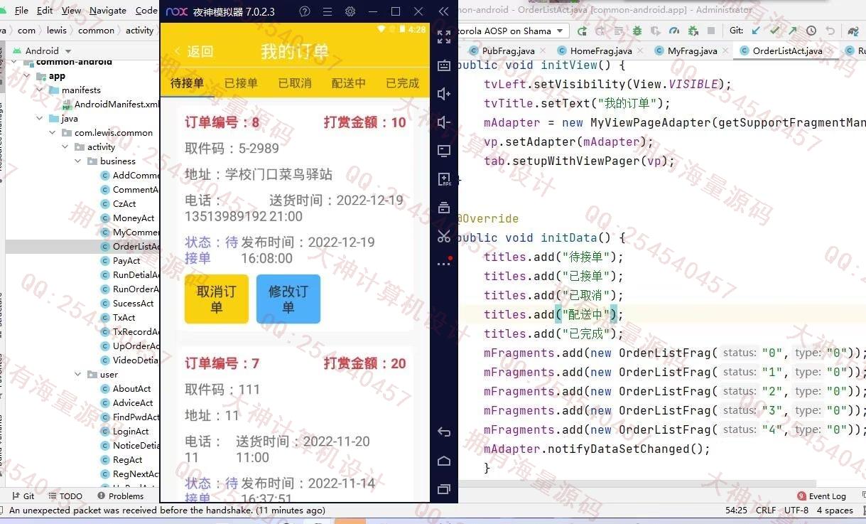 计算机源码设计实例-1405基于AndroidStudio校园快递代拿跑腿app设计截图