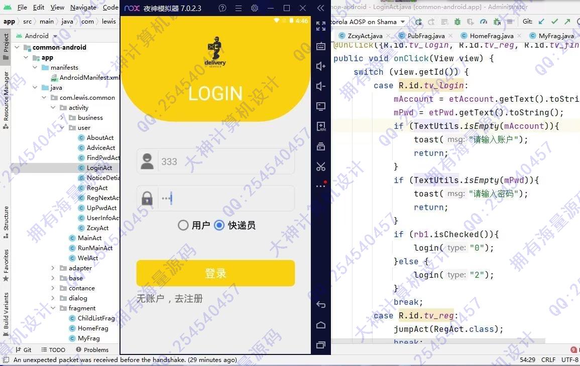 计算机源码设计实例-1405基于AndroidStudio校园快递代拿跑腿app设计截图