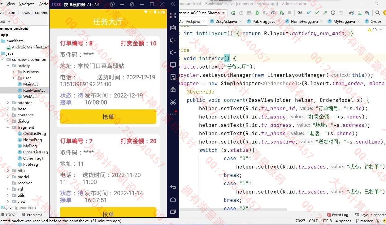 计算机源码设计实例-1405基于AndroidStudio校园快递代拿跑腿app设计截图