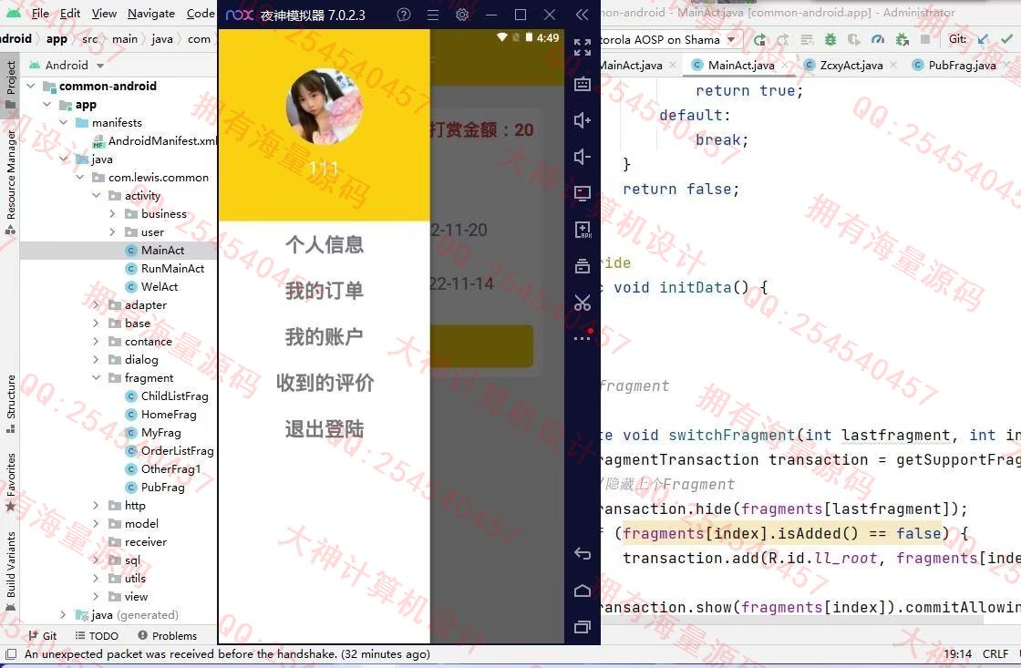 计算机源码设计实例-1405基于AndroidStudio校园快递代拿跑腿app设计截图