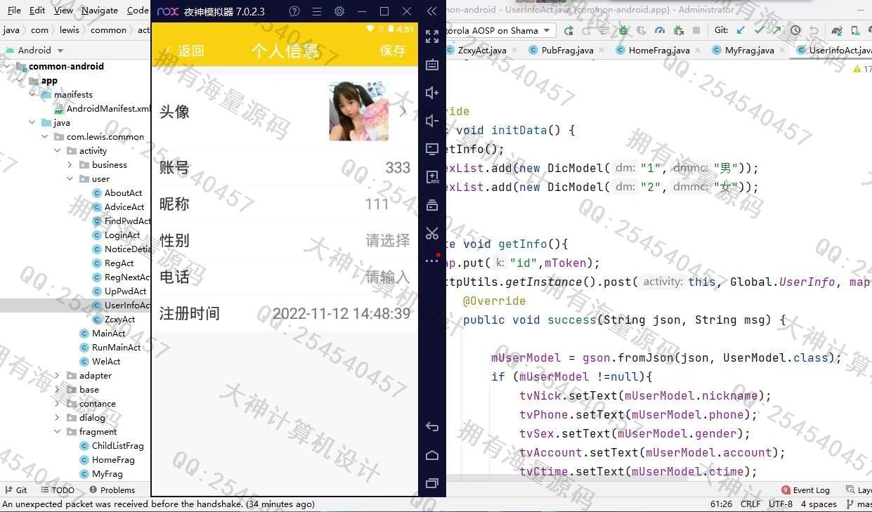 计算机源码设计实例-1405基于AndroidStudio校园快递代拿跑腿app设计截图