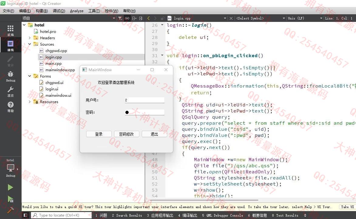 计算机源码设计实例-1406基于C++和QT实现的酒店客房入住管理系统设计带文档截图