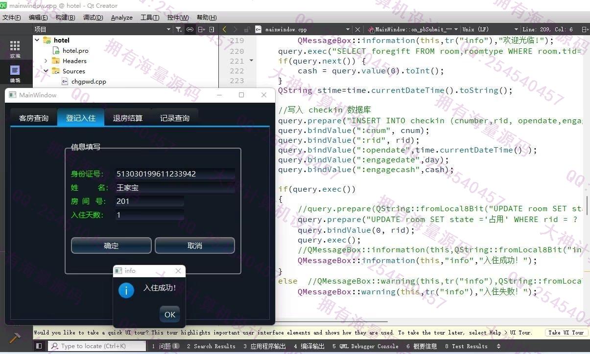 计算机源码设计实例-1406基于C++和QT实现的酒店客房入住管理系统设计带文档截图