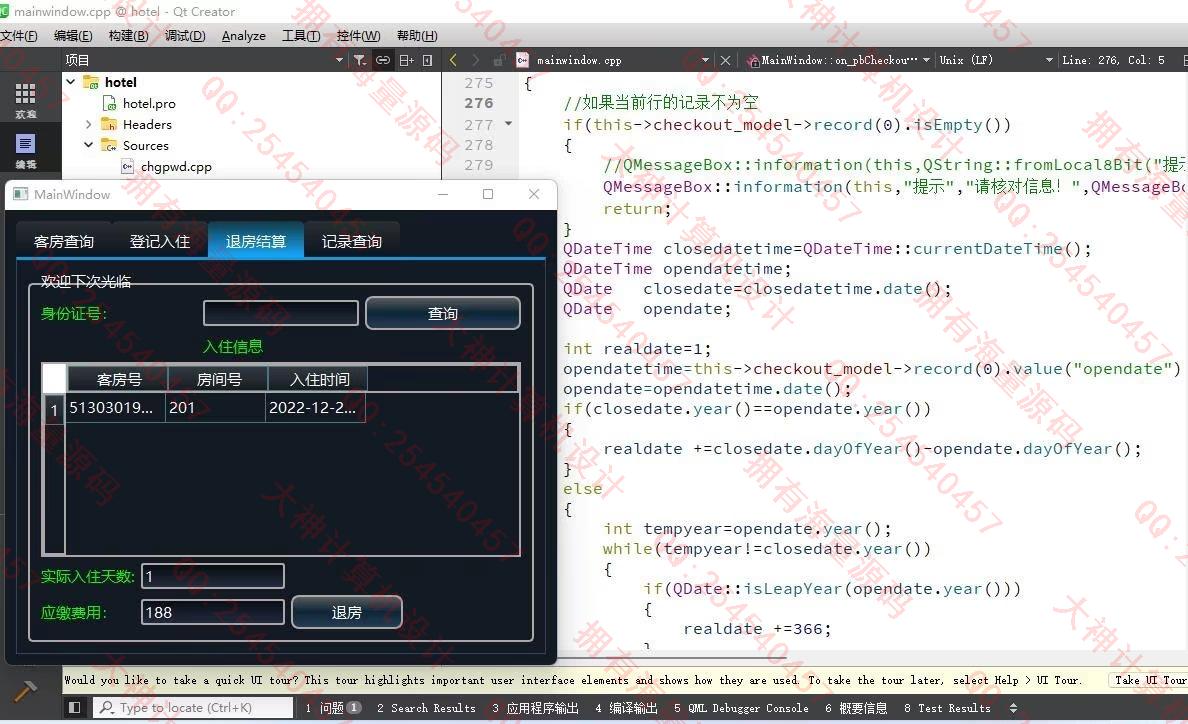 计算机源码设计实例-1406基于C++和QT实现的酒店客房入住管理系统设计带文档截图