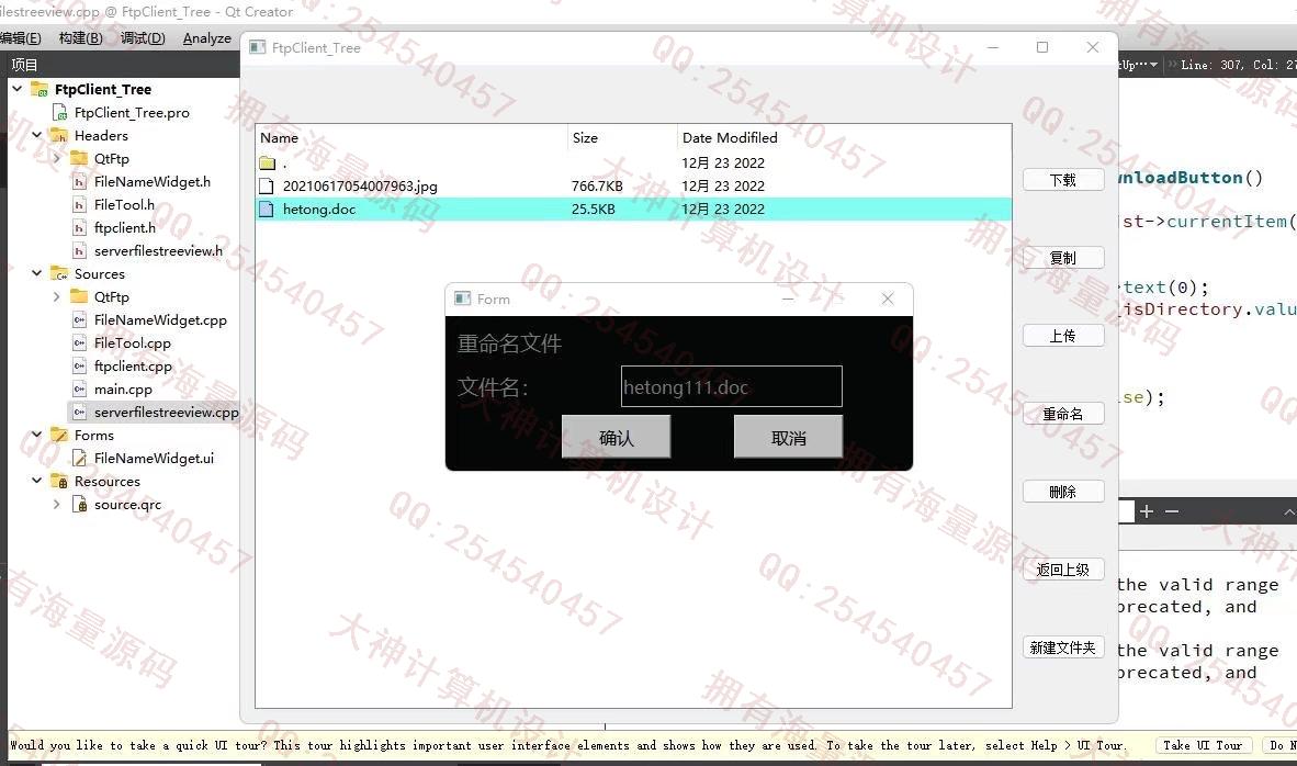 计算机源码设计实例-1407基于SSL协议的FTP文件传输系统设计与开发带文档截图