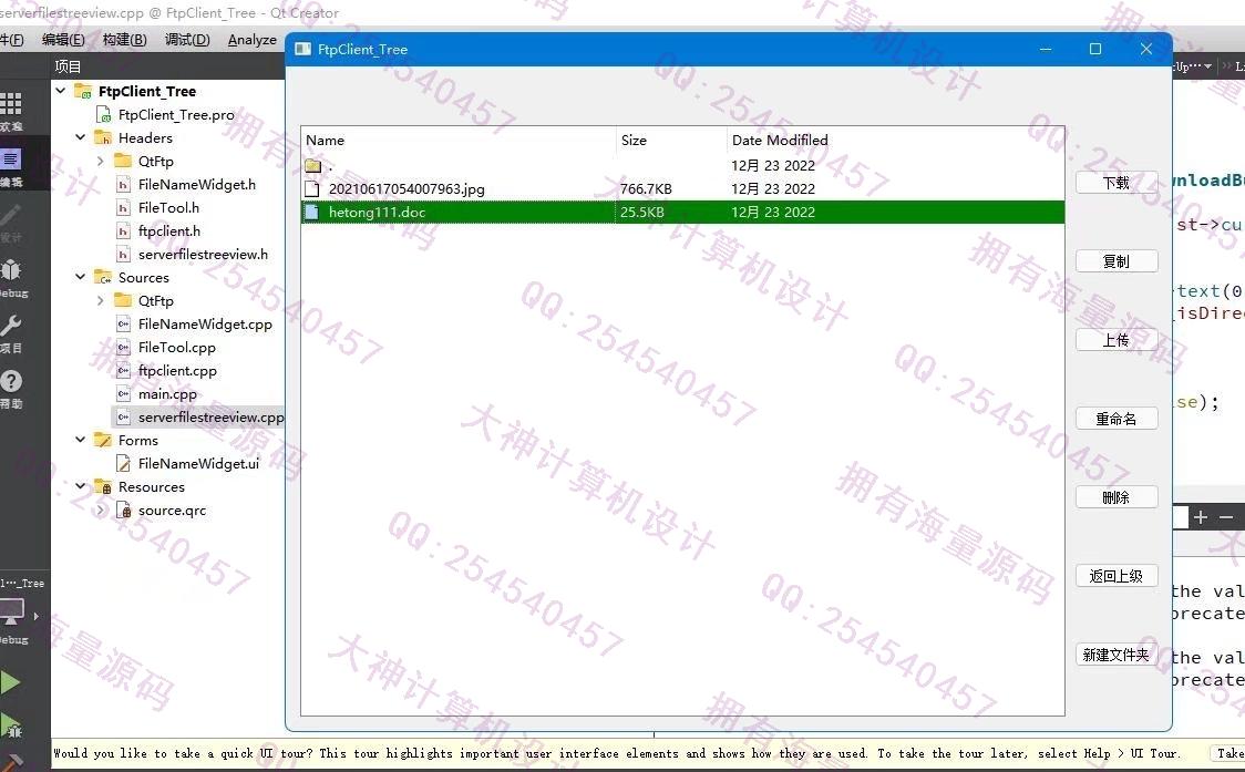 计算机源码设计实例-1407基于SSL协议的FTP文件传输系统设计与开发带文档截图