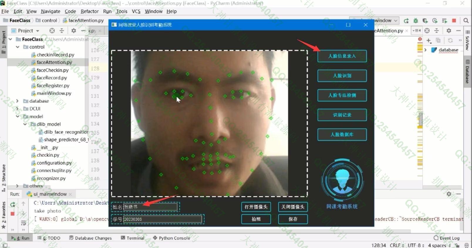 计算机源码设计实例-1410Python基于OpenCV人脸模型网络课堂考勤及专注度识别系统设计截图