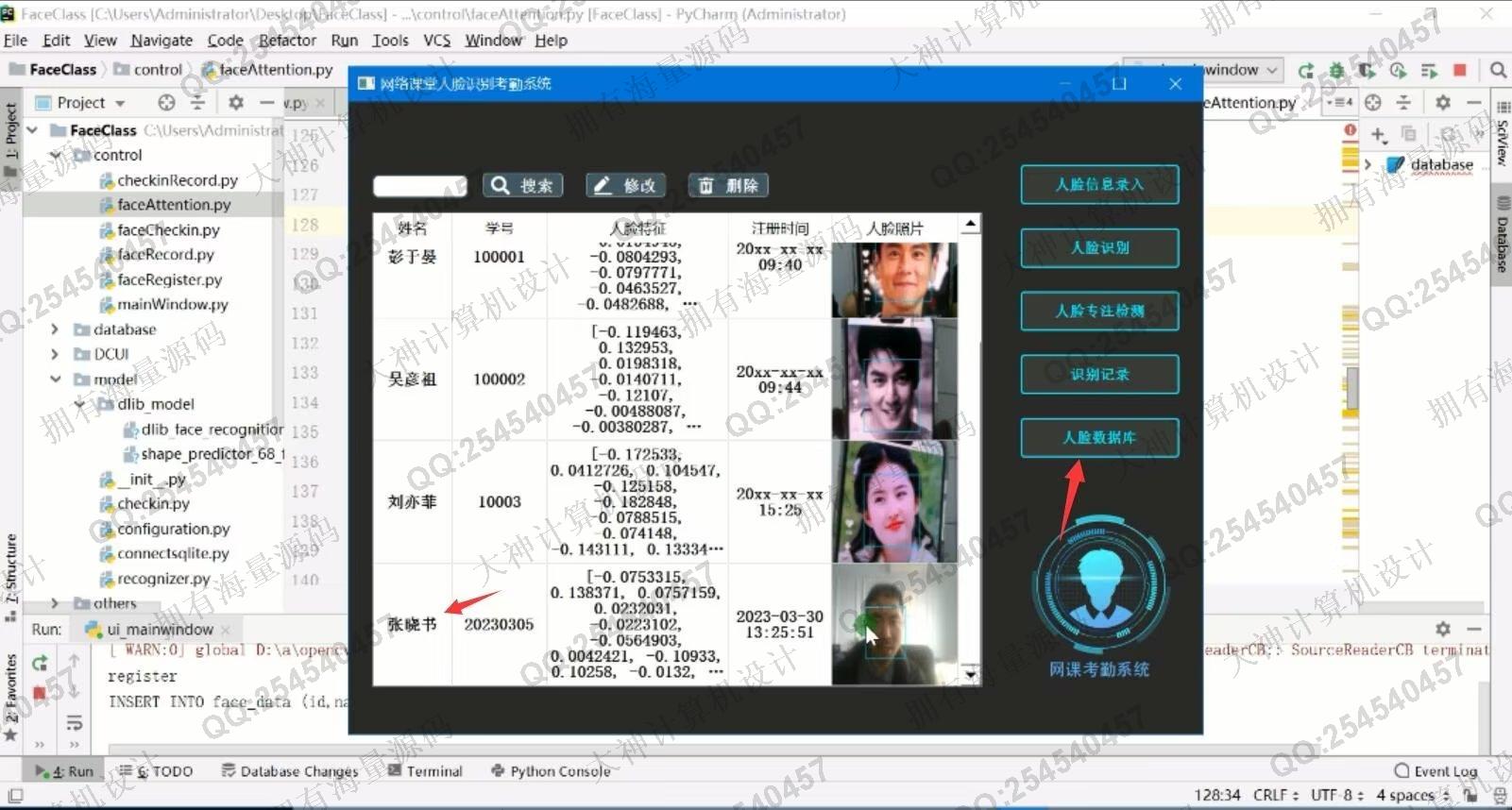 计算机源码设计实例-1410Python基于OpenCV人脸模型网络课堂考勤及专注度识别系统设计截图