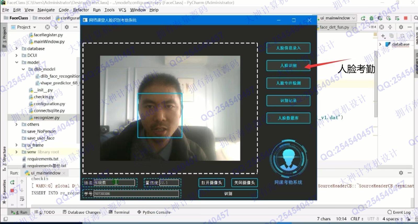 计算机源码设计实例-1410Python基于OpenCV人脸模型网络课堂考勤及专注度识别系统设计截图
