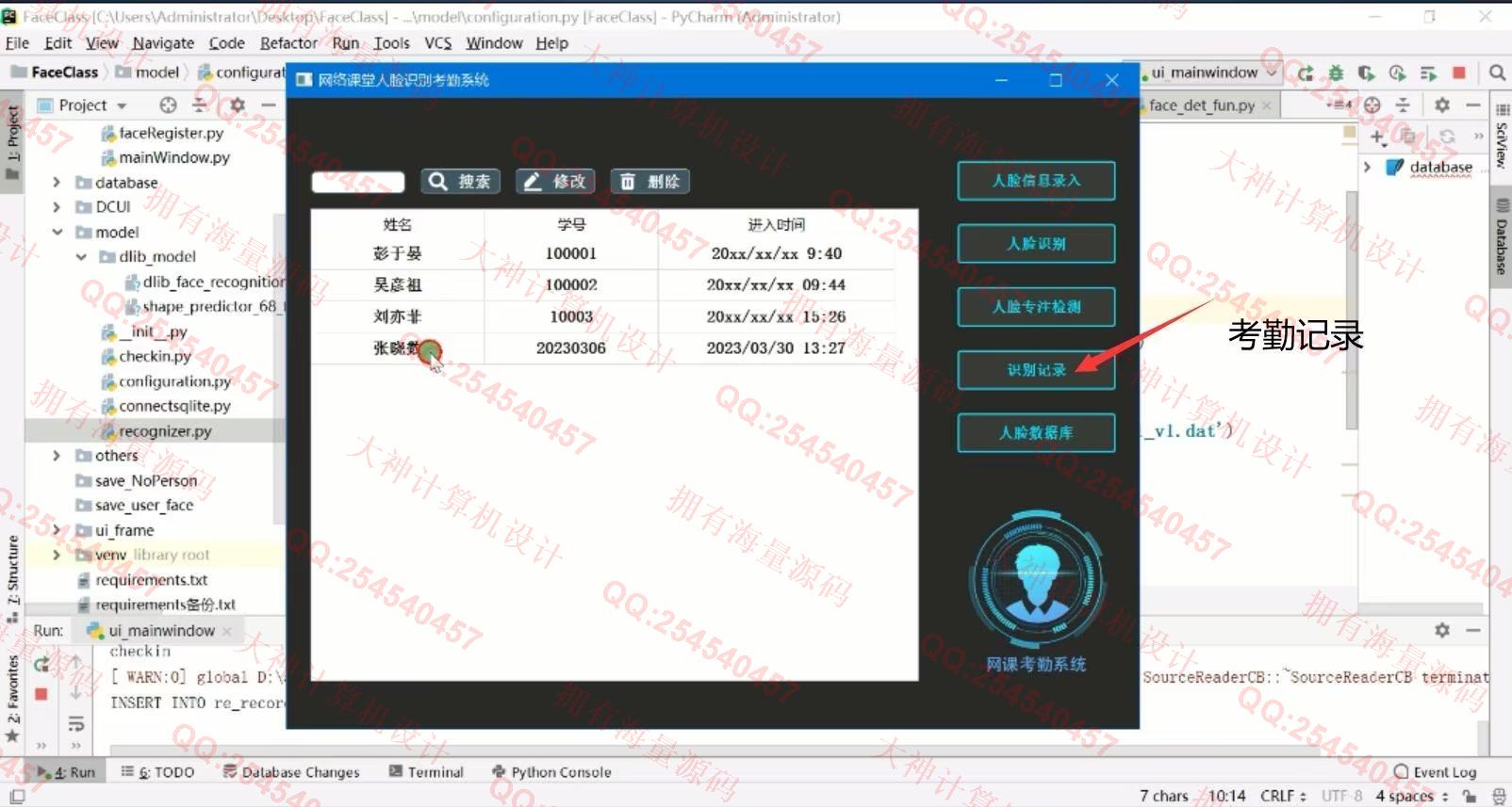 计算机源码设计实例-1410Python基于OpenCV人脸模型网络课堂考勤及专注度识别系统设计截图