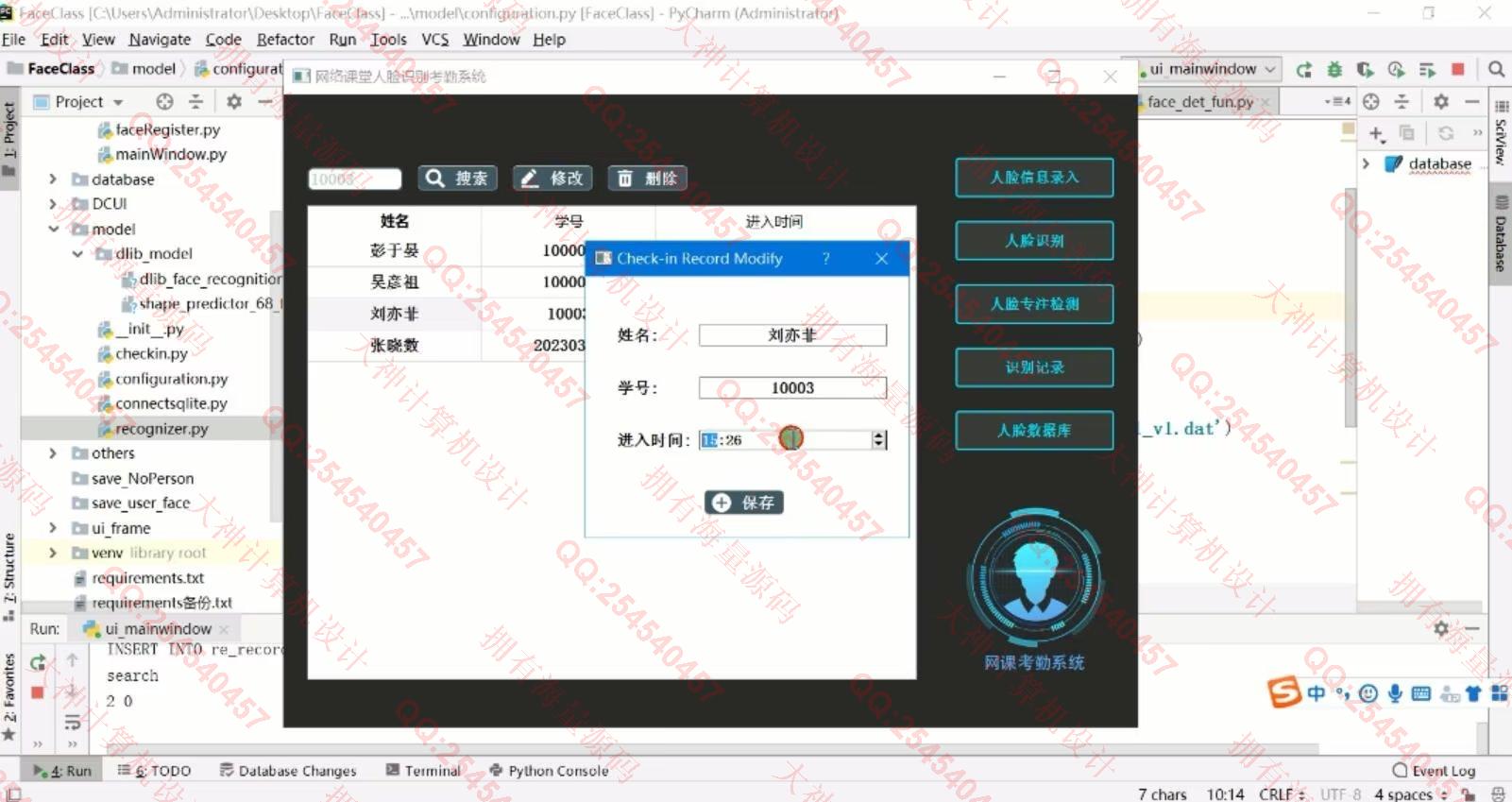 计算机源码设计实例-1410Python基于OpenCV人脸模型网络课堂考勤及专注度识别系统设计截图