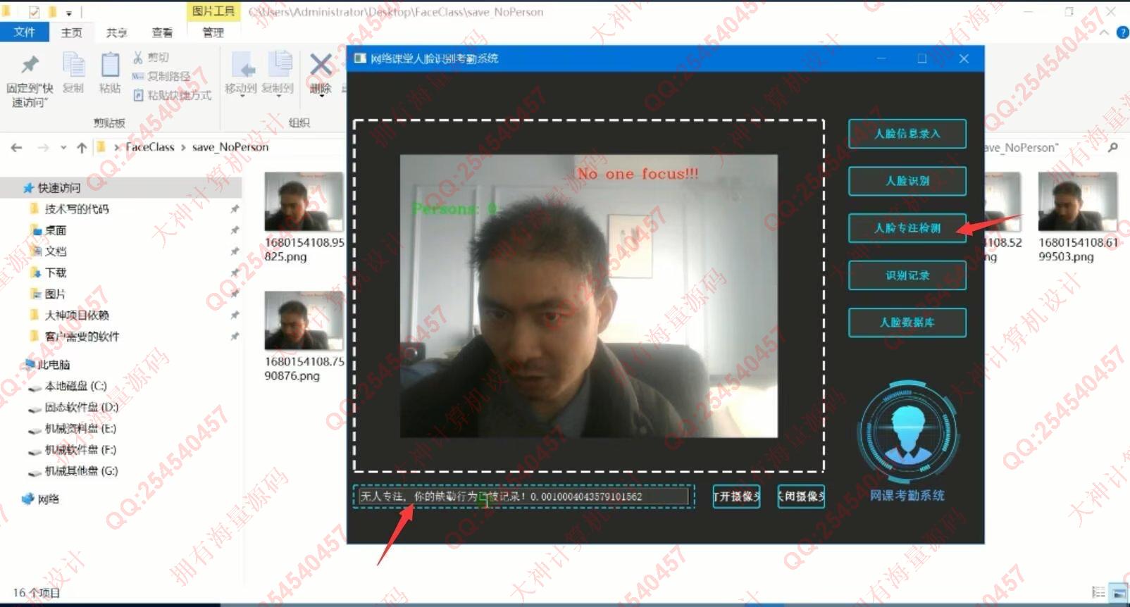 计算机源码设计实例-1410Python基于OpenCV人脸模型网络课堂考勤及专注度识别系统设计截图