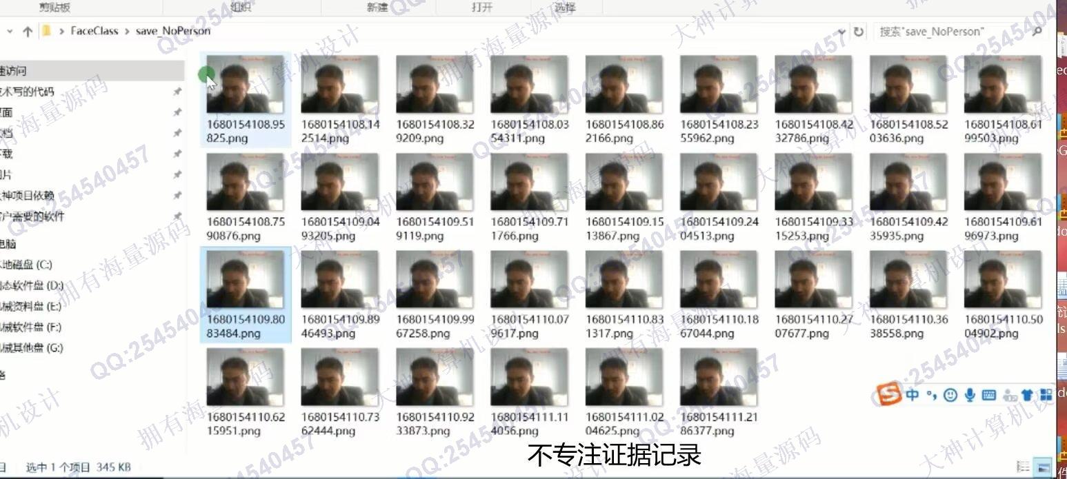 计算机源码设计实例-1410Python基于OpenCV人脸模型网络课堂考勤及专注度识别系统设计截图