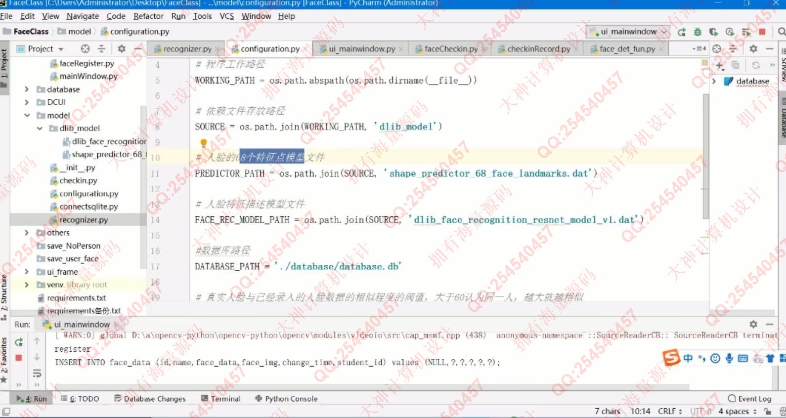 计算机源码设计实例-1410Python基于OpenCV人脸模型网络课堂考勤及专注度识别系统设计截图