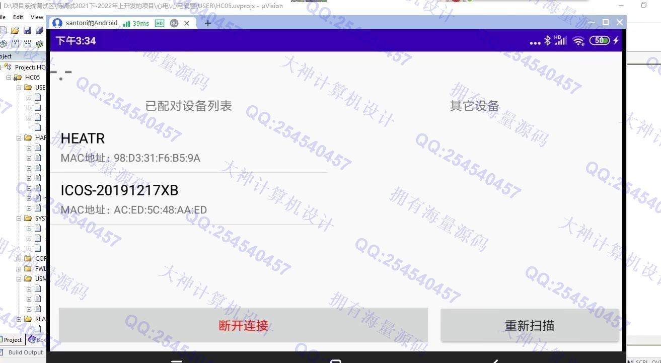 计算机源码设计实例-1411基于STM32心电图监测蓝牙传输app设计截图