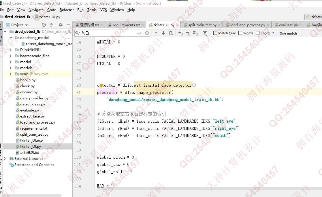 计算机源码设计实例-1412基于Python卷积神经网络人脸识别驾驶员疲劳检测与预警系统设计截图